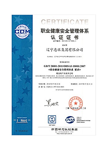 OHSAS18001职业健康安全管理体系认证